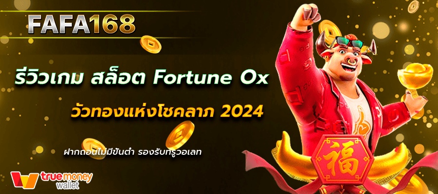 Fortune Ox